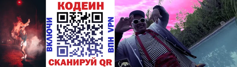 кракен ONION  наркотики  Ковылкино  Codein напиток Lean (лин) 
